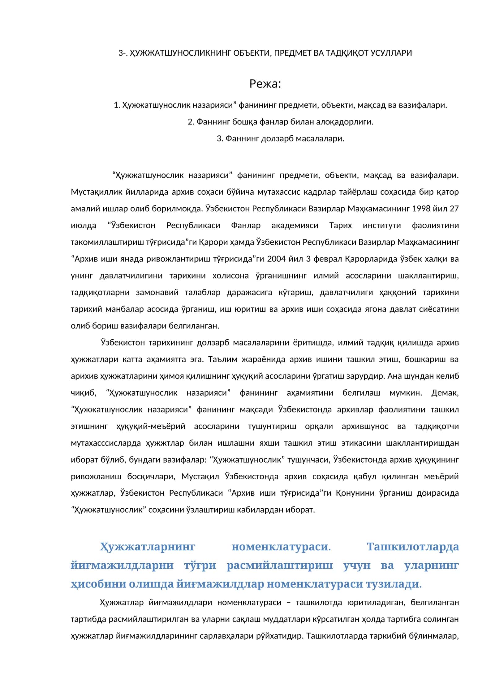 Ҳужжатшуносликнинг объекти, предмет ва тадқикот усуллари