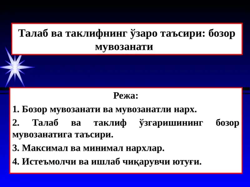 Бозор мувозанати