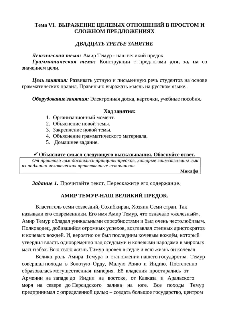 Амир Темур-наш великий предок