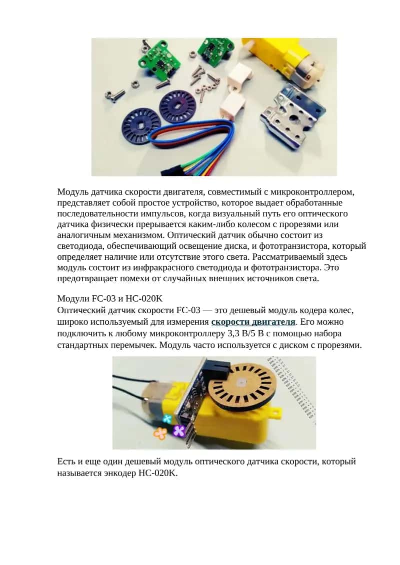 Модуль датчика скорости двигателя