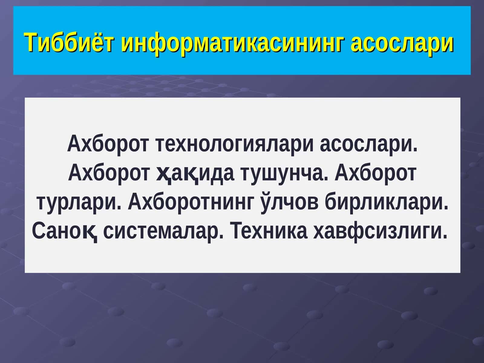 Ахборот технологиялари асослари