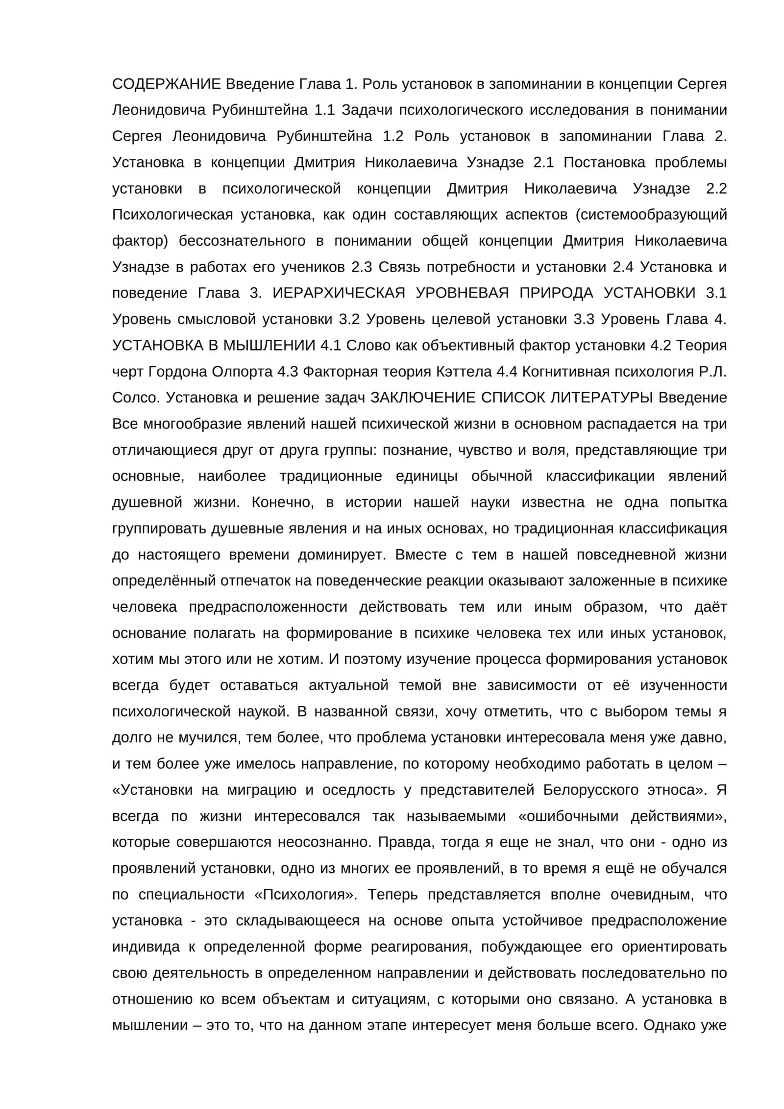 Роль установок в запоминании в концепции Сергея Леонидовича Рубинштейна