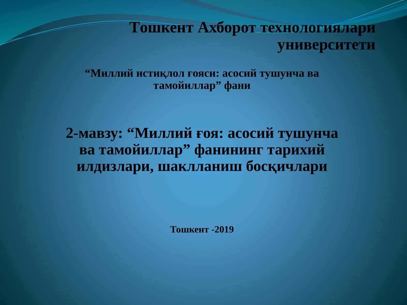 Миллий истиқлол ғояси: асосий тушунча ва тамойиллар