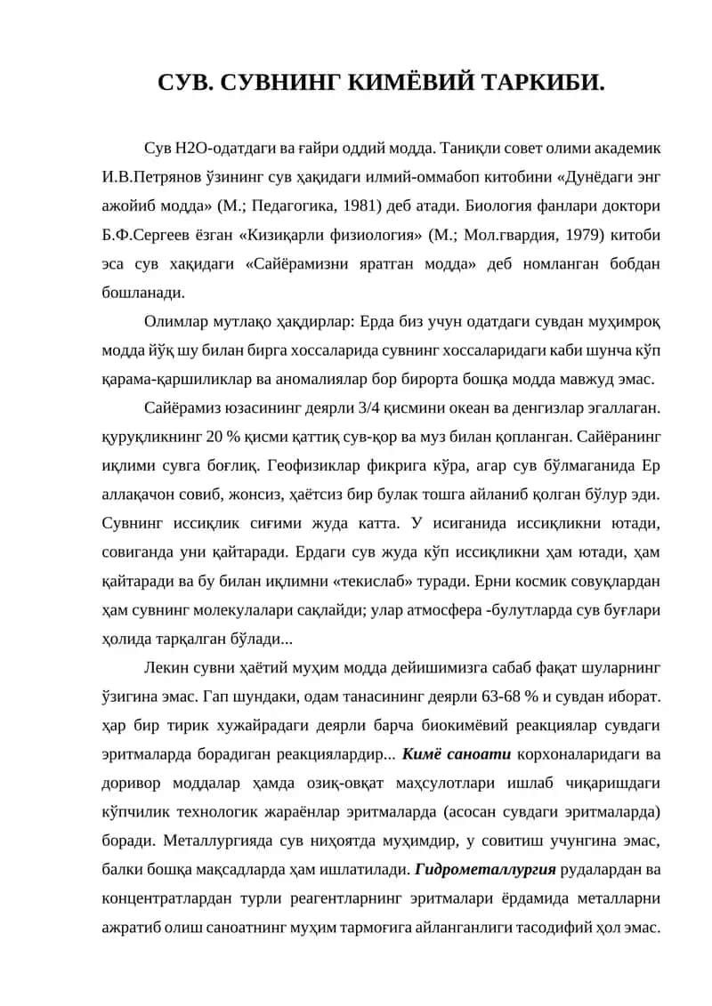 Сувнинг кимёвий таркиби