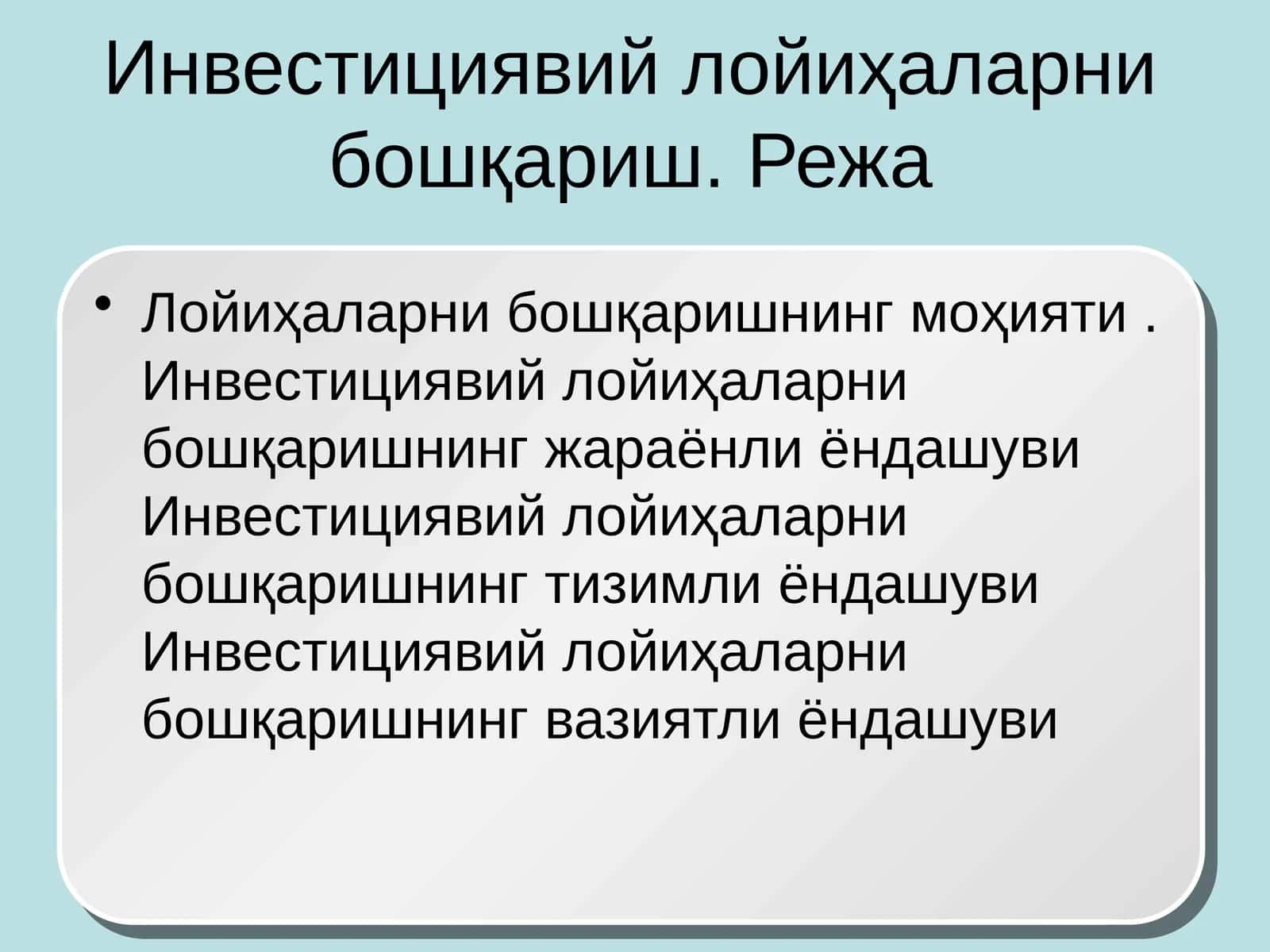 Инвестициявий лойиҳаларни бошқариш