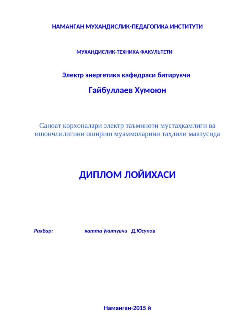 Саноат корхоналари электр таъминоти мустаҳкамлиги ва ишончлилиги таҳлили