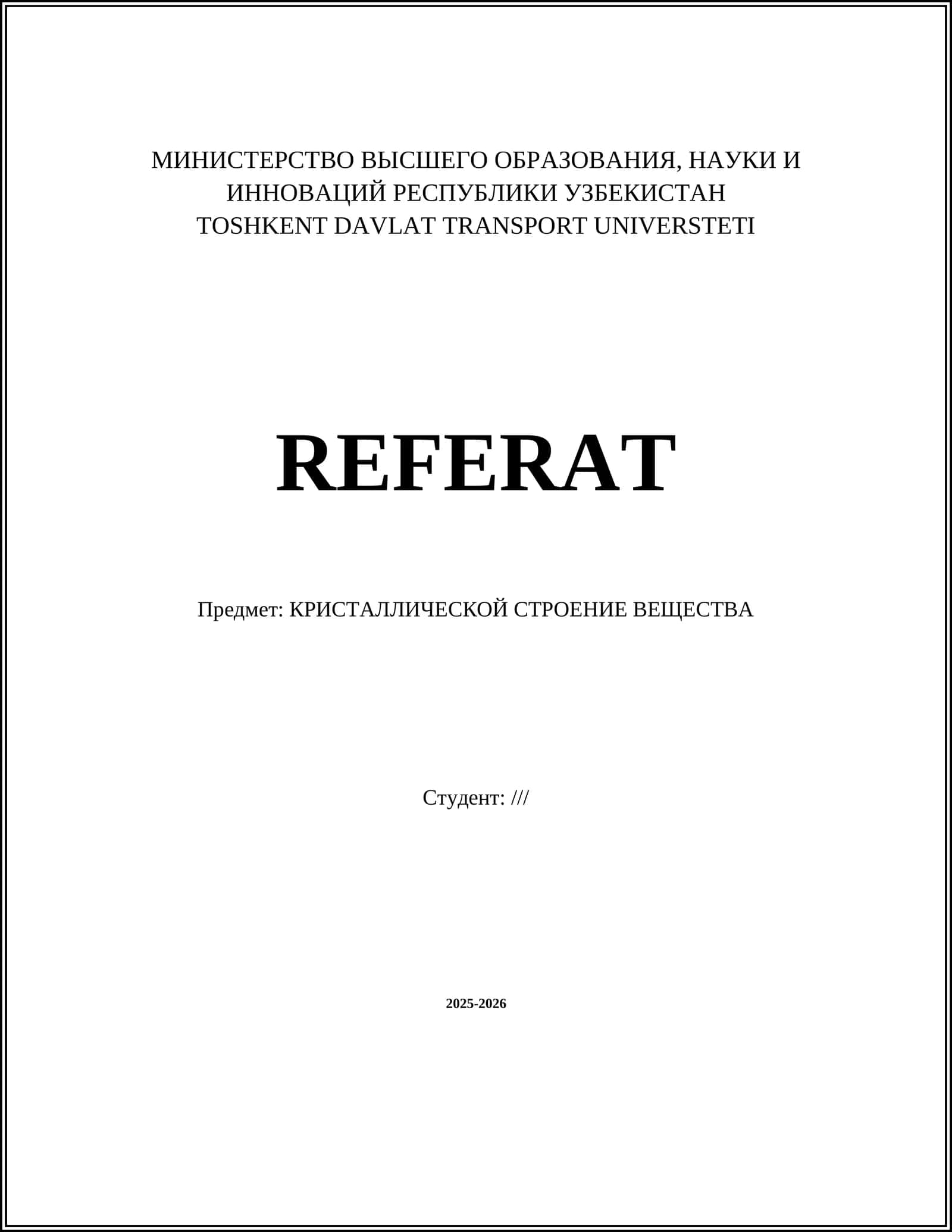 КРИСТАЛЛИЧЕСКОЙ СТРОЕНИЕ ВЕЩЕСТВА