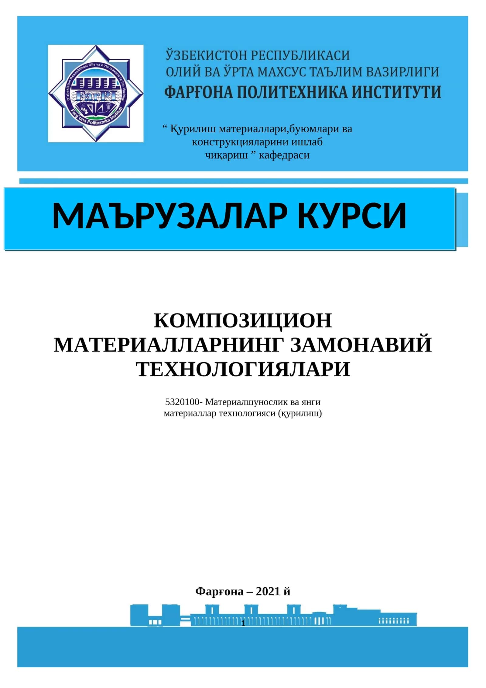 Композицион материалларнинг замонавий технологиялари