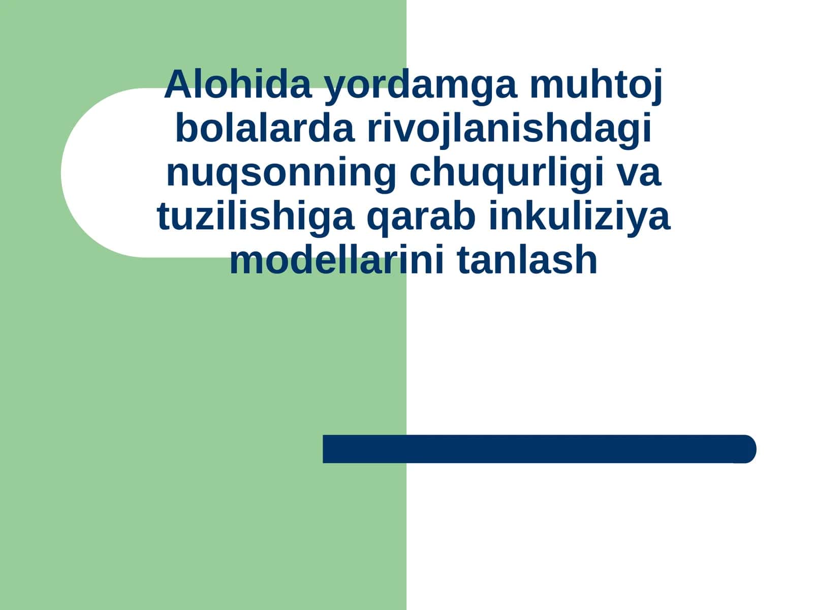 Alohida yordamga muhtoj bolalarda rivojlanishdagi nuqsonning chuqurligi va tuzilishiga qarab inkuliziya modellarini tanlash