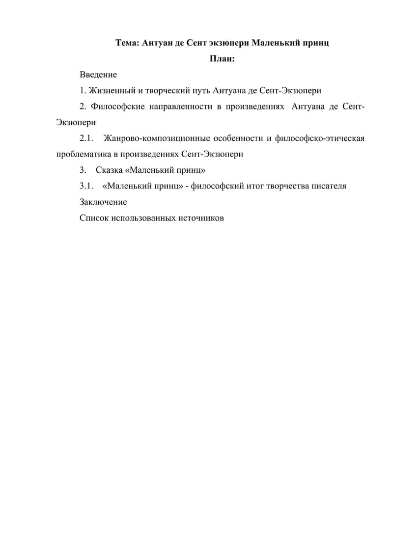 Антуан де Сент экзюпери Маленький принц
