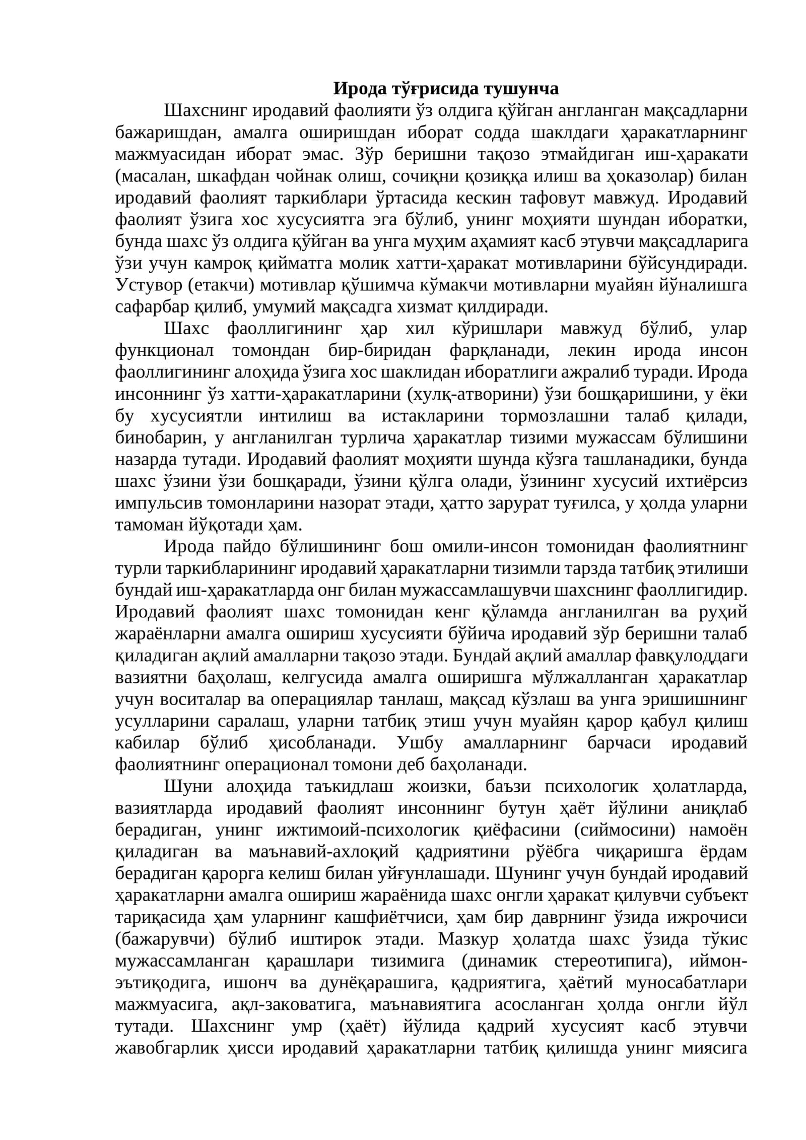 Ирода тўғрисида тушунча