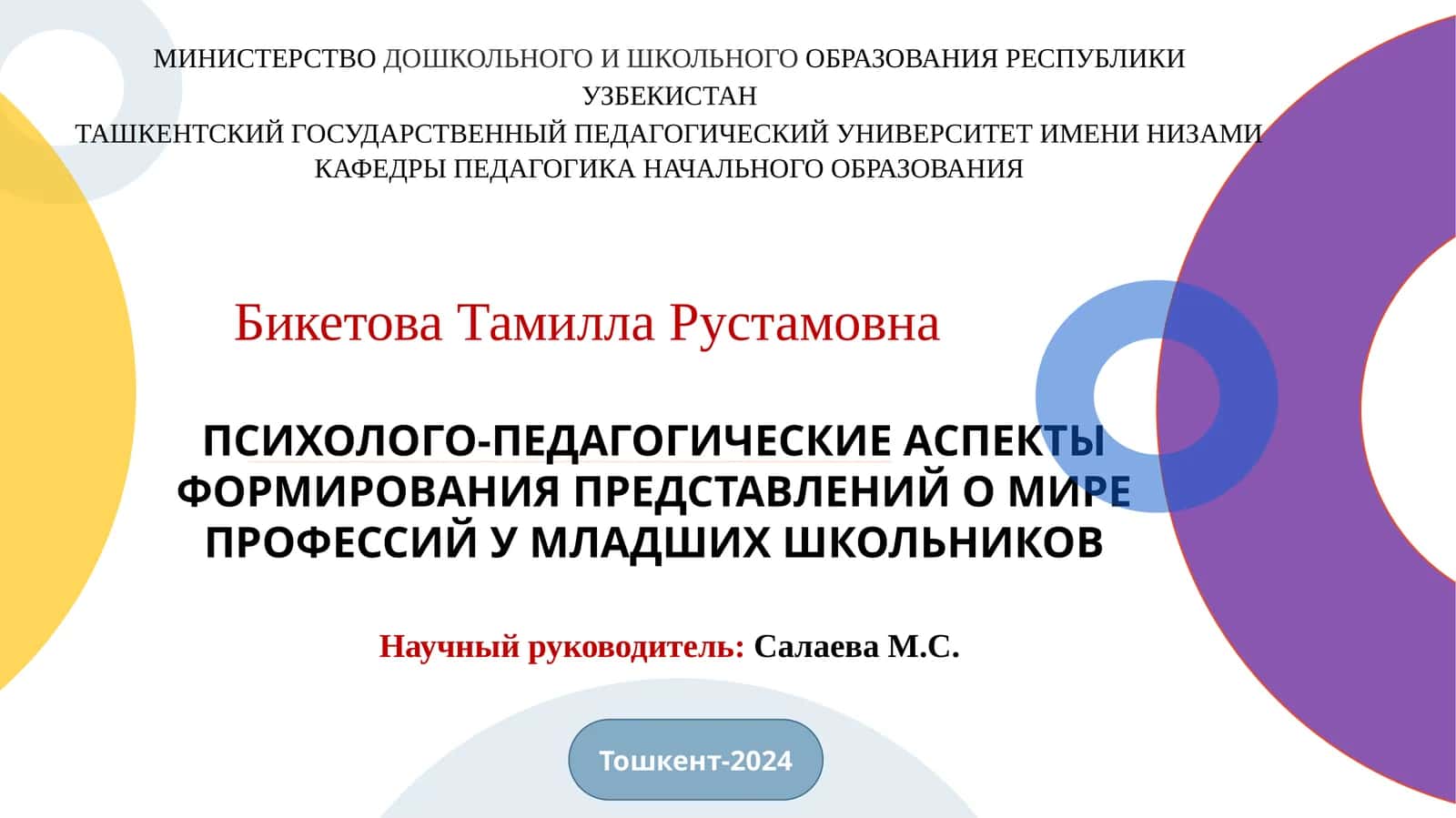 ПСИХОЛОГО-ПЕДАГОГИЧЕСКИЕ АСПЕКТЫ ФОРМИРОВАНИЯ ПРЕДСТАВЛЕНИЙ О МИРЕ ПРОФЕССИЙ У МЛАДШИХ ШКОЛЬНИКОВ
