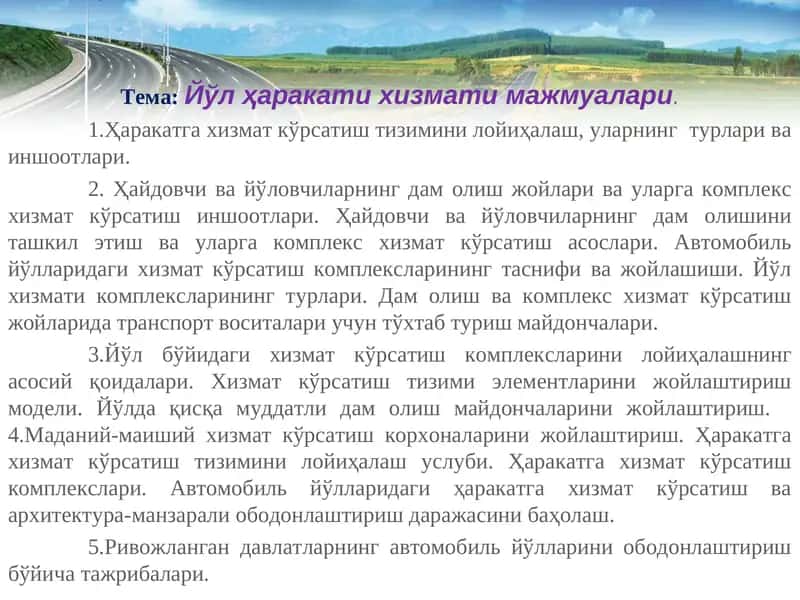Йўл ҳаракати хизмати мажмуалари