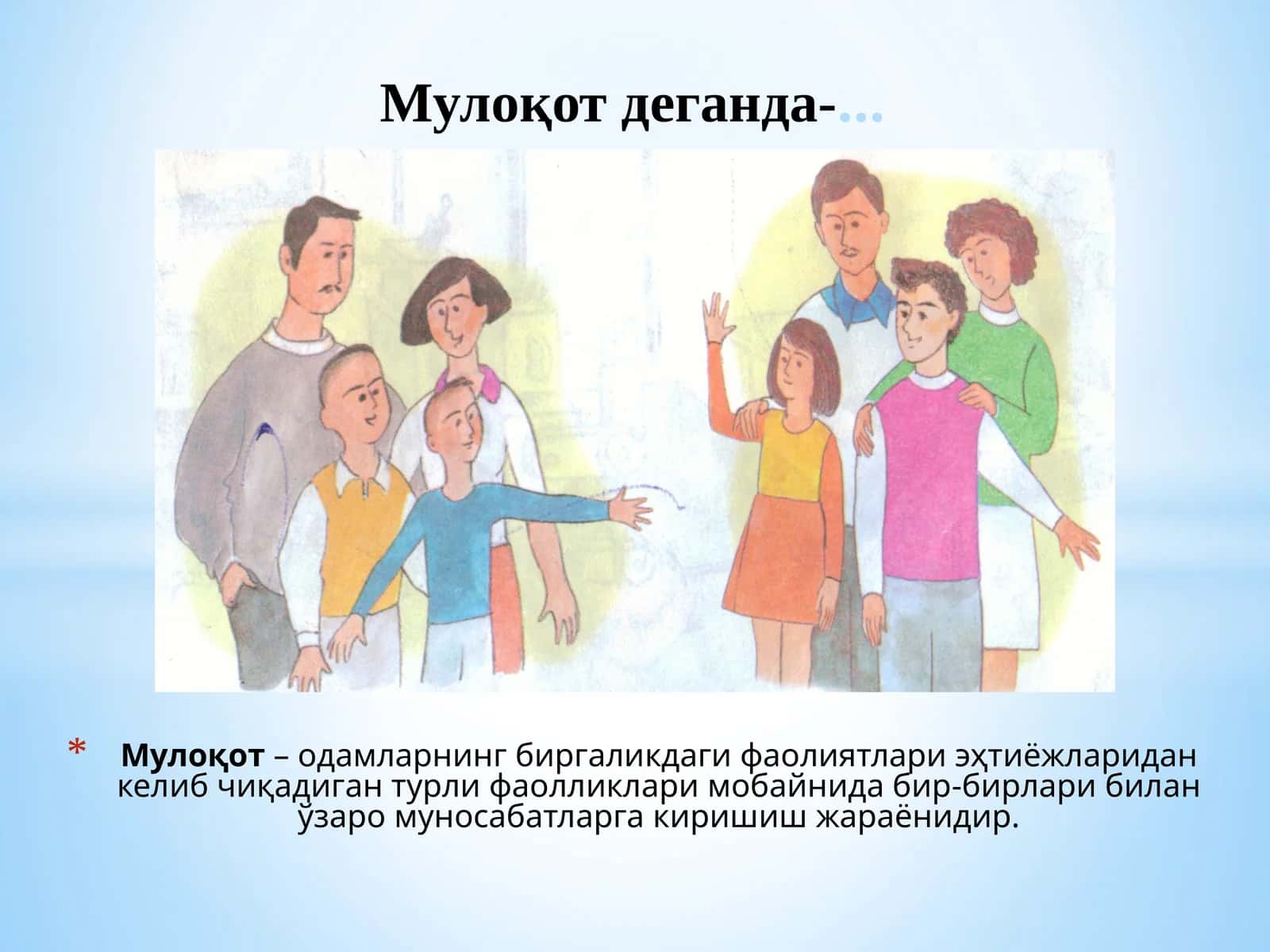 Мулоқот