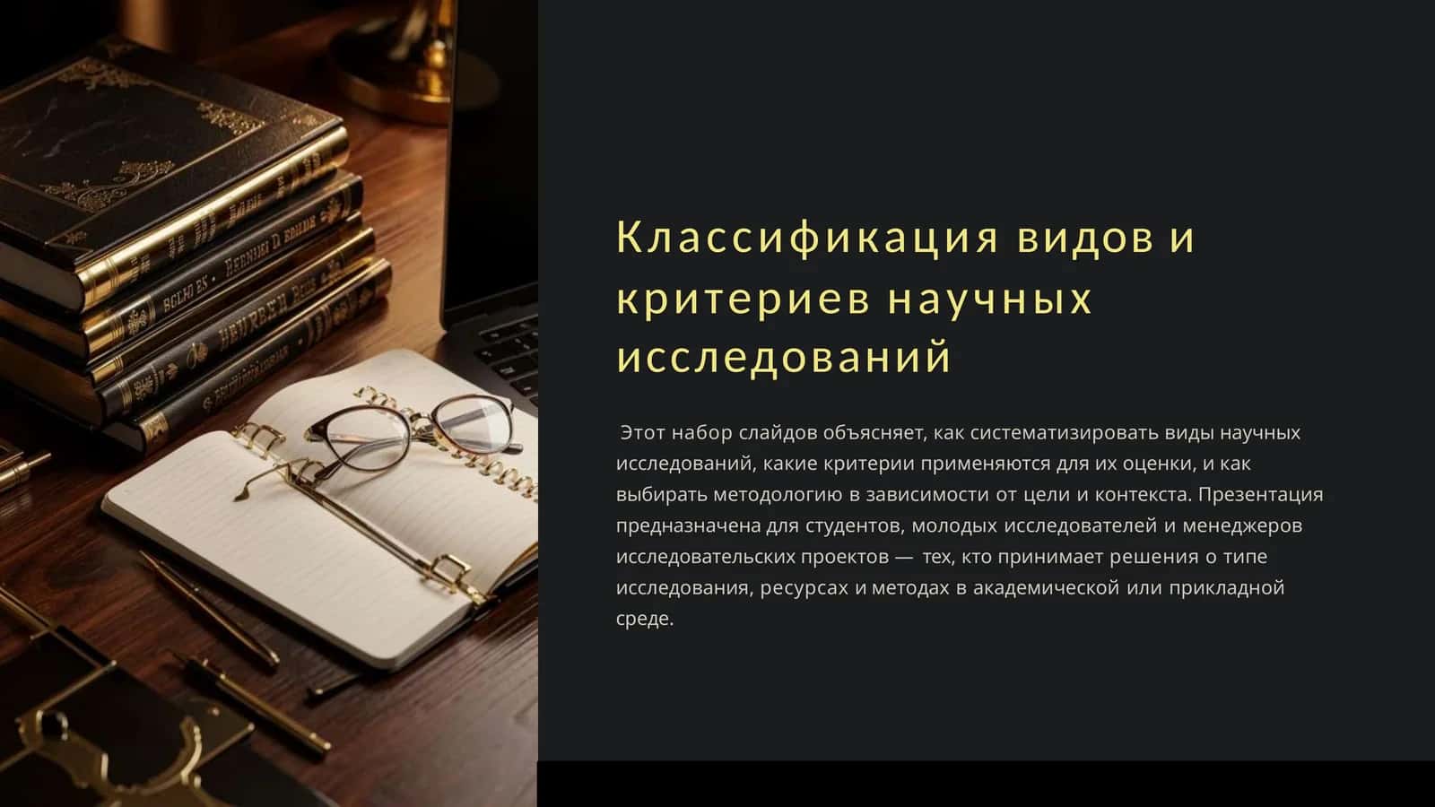 Классификация видов критериев научных исследований