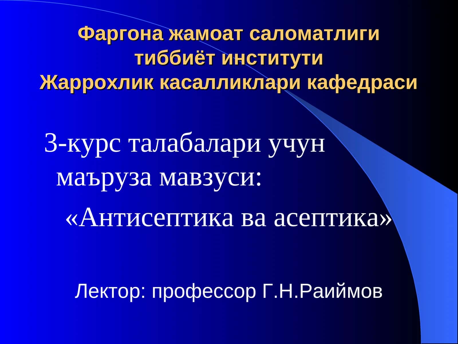 «Антисептика ва асептика»