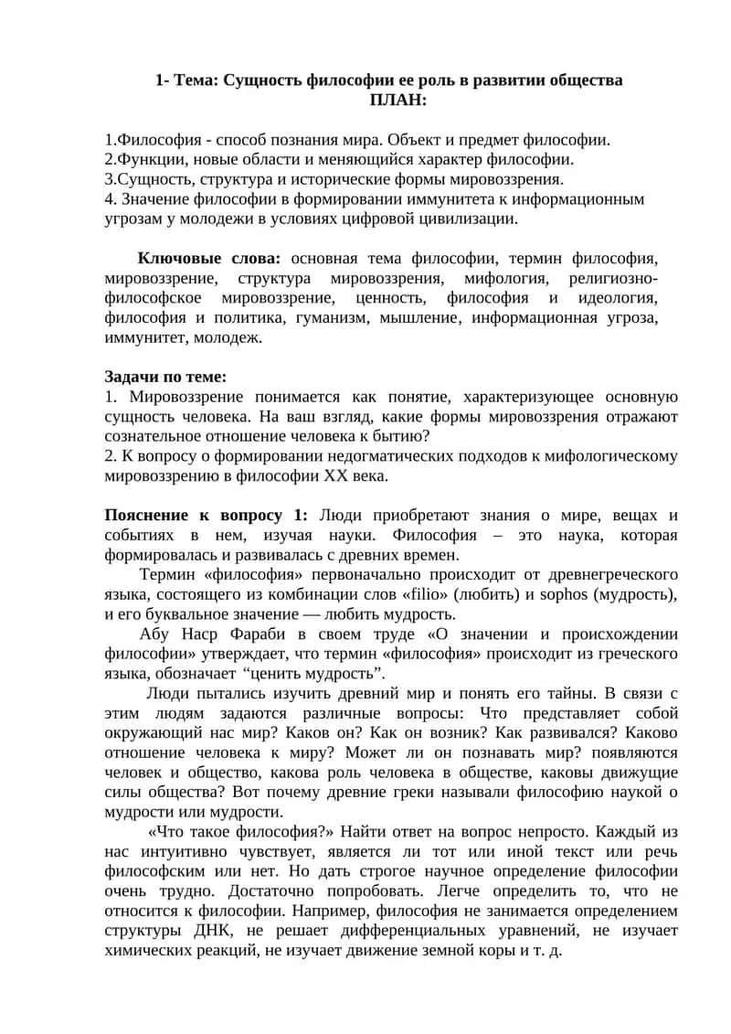 Философия