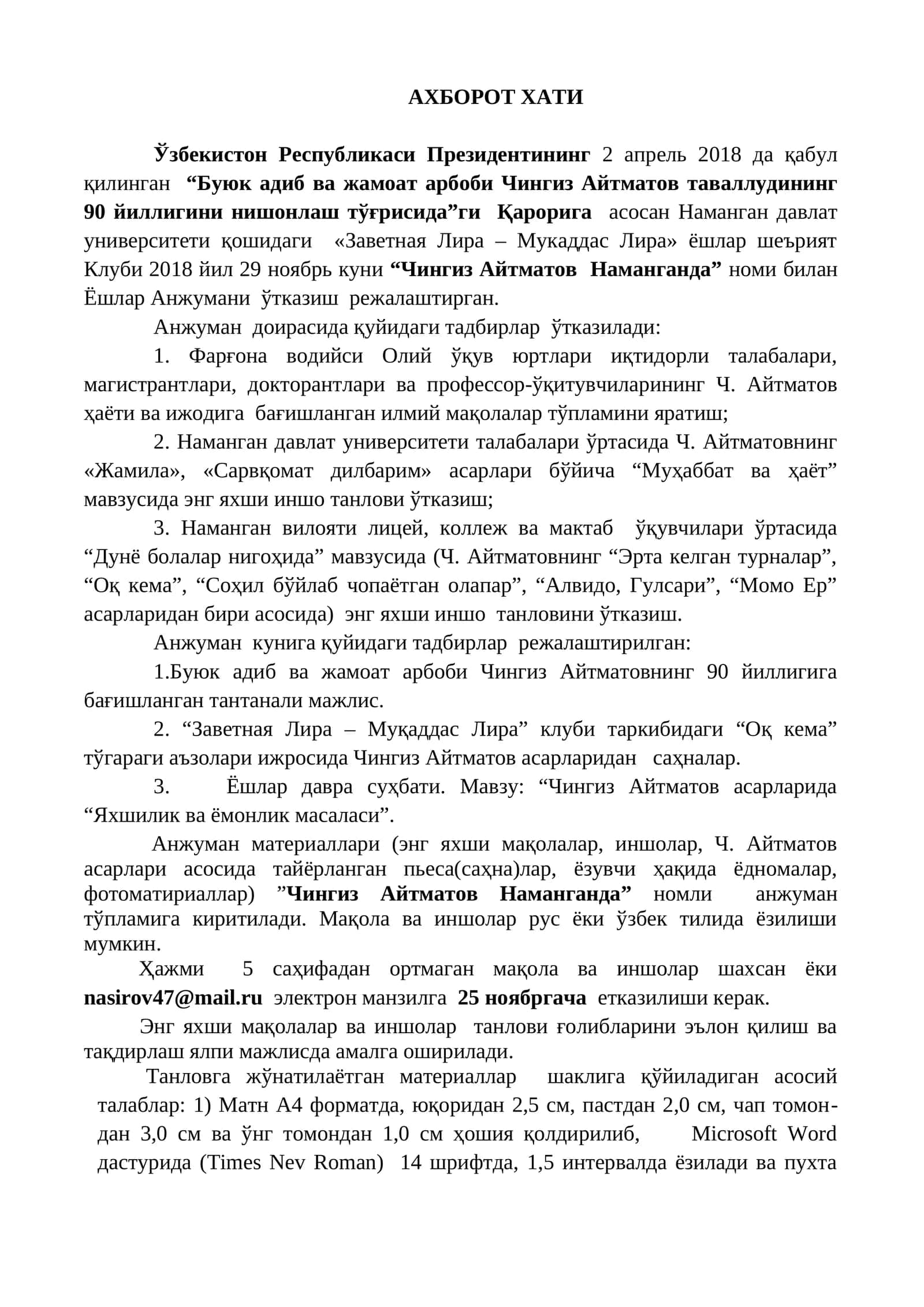 Чингиз Айтматов Наманганда