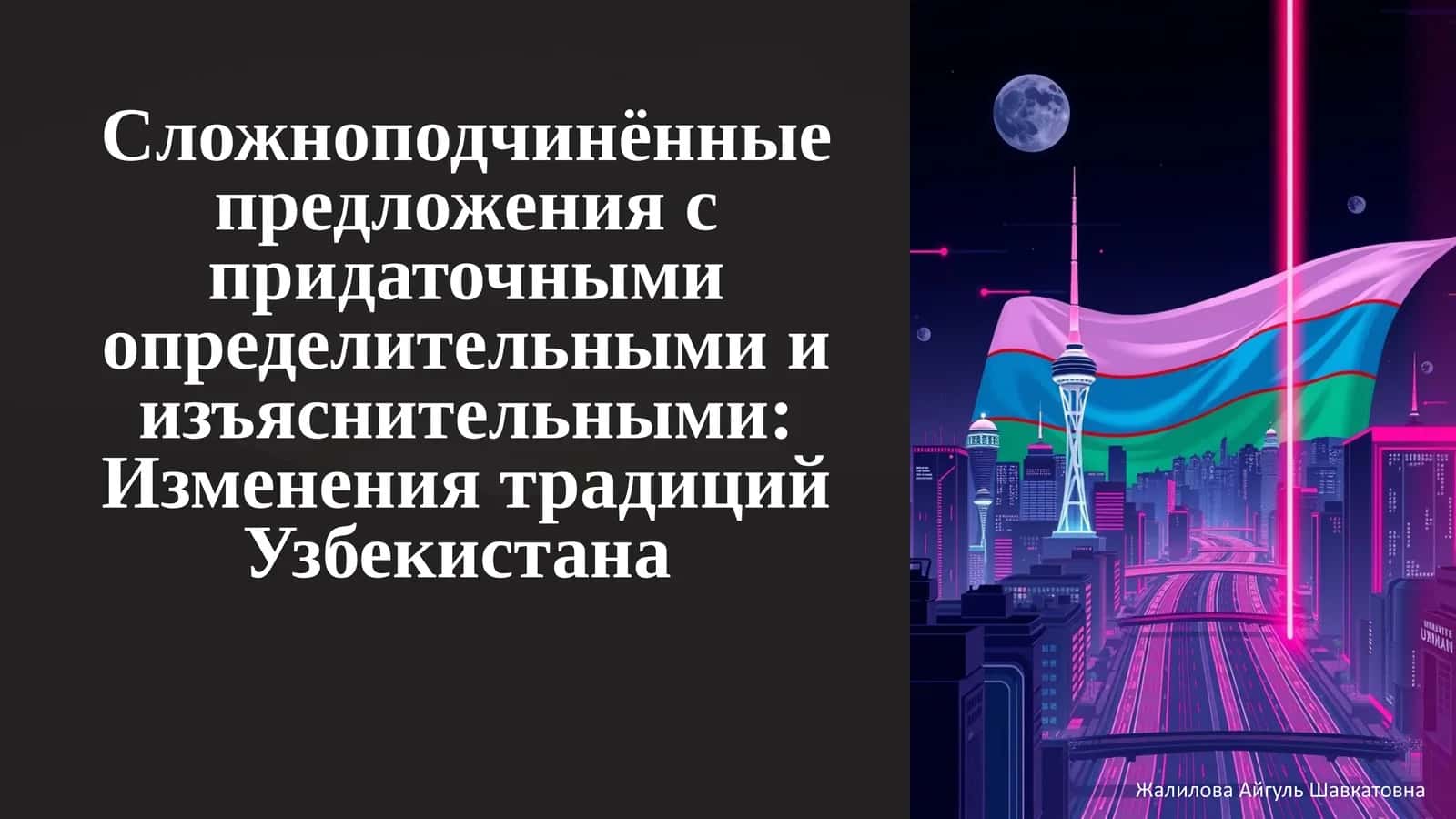 Придаточное предложение в СПП