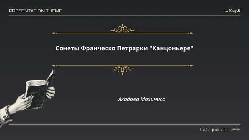 Сонеты Франческо Петрарки "Канцоньере"
