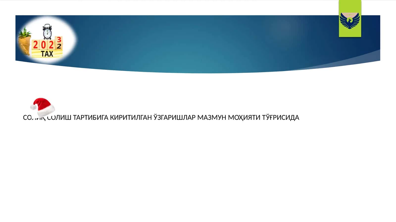 2023 йил учун Ўзбекистон Республикасининг Давлат бюджети тўғрисида