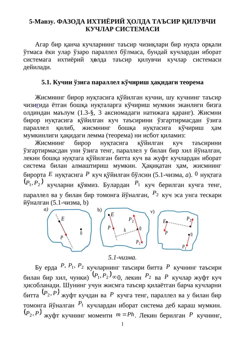 Фазода ихтиёрий ҳолда таъсир қилувчи кучлар системаси
