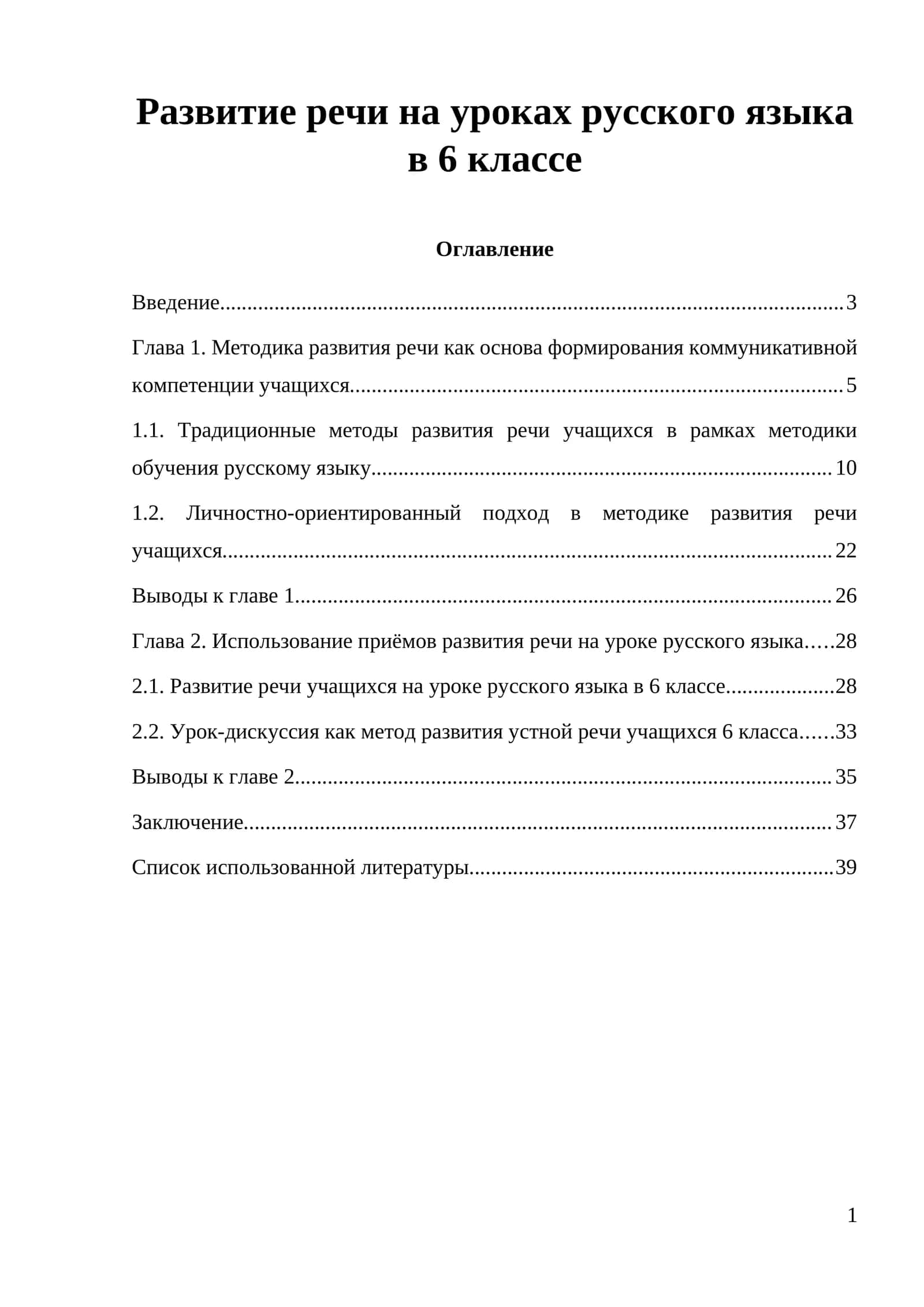 Развитие речи на уроках русского языка в 6 классе