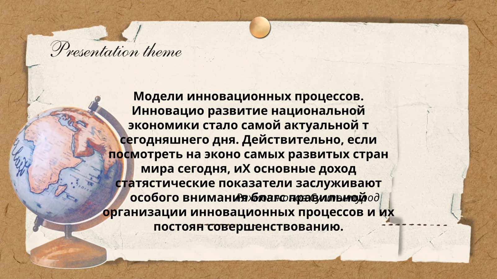 Модели инновационных процессов