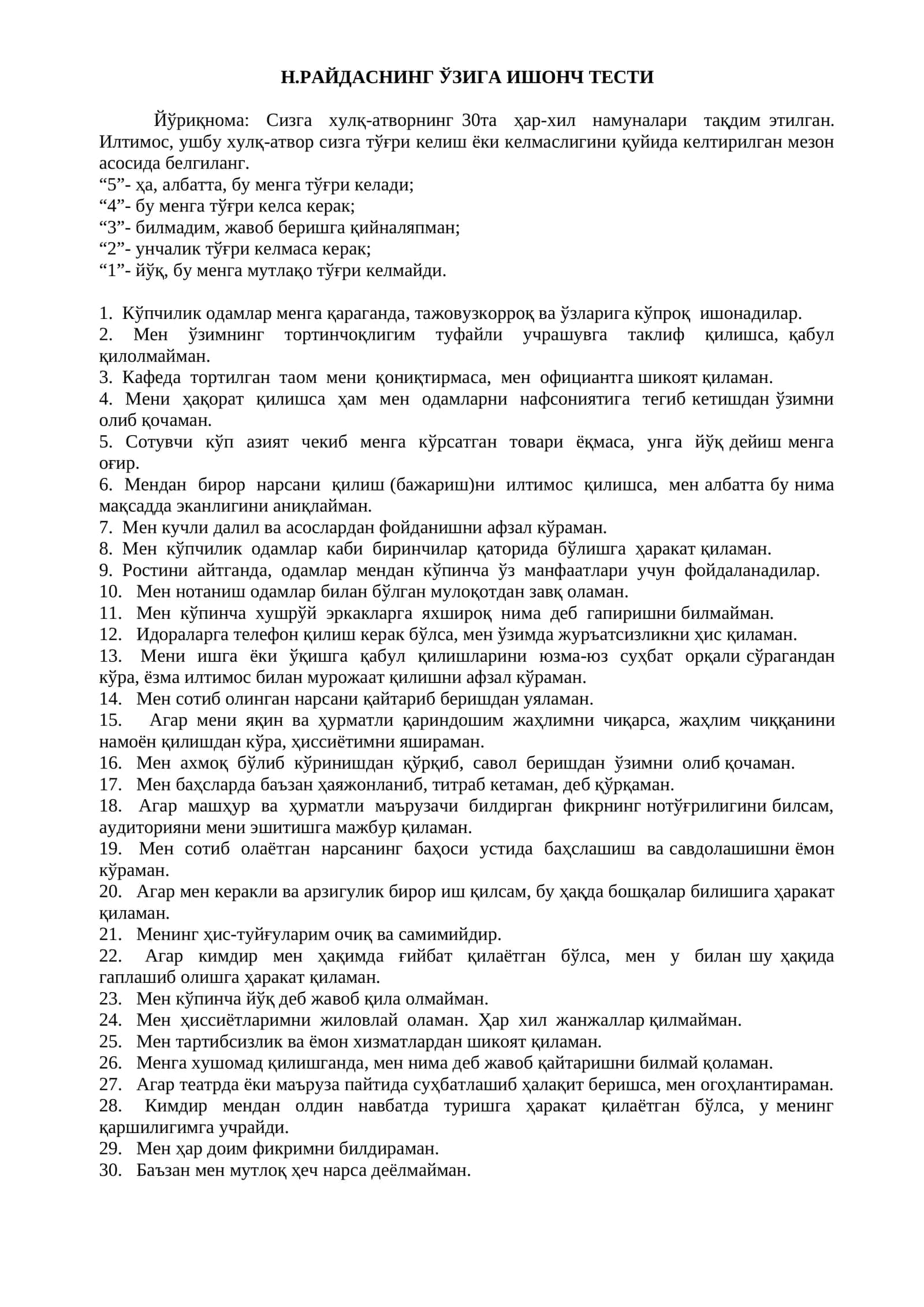 Н.РАЙДАСНИНГ ЎЗИГА ИШОНЧ ТЕСТИ
