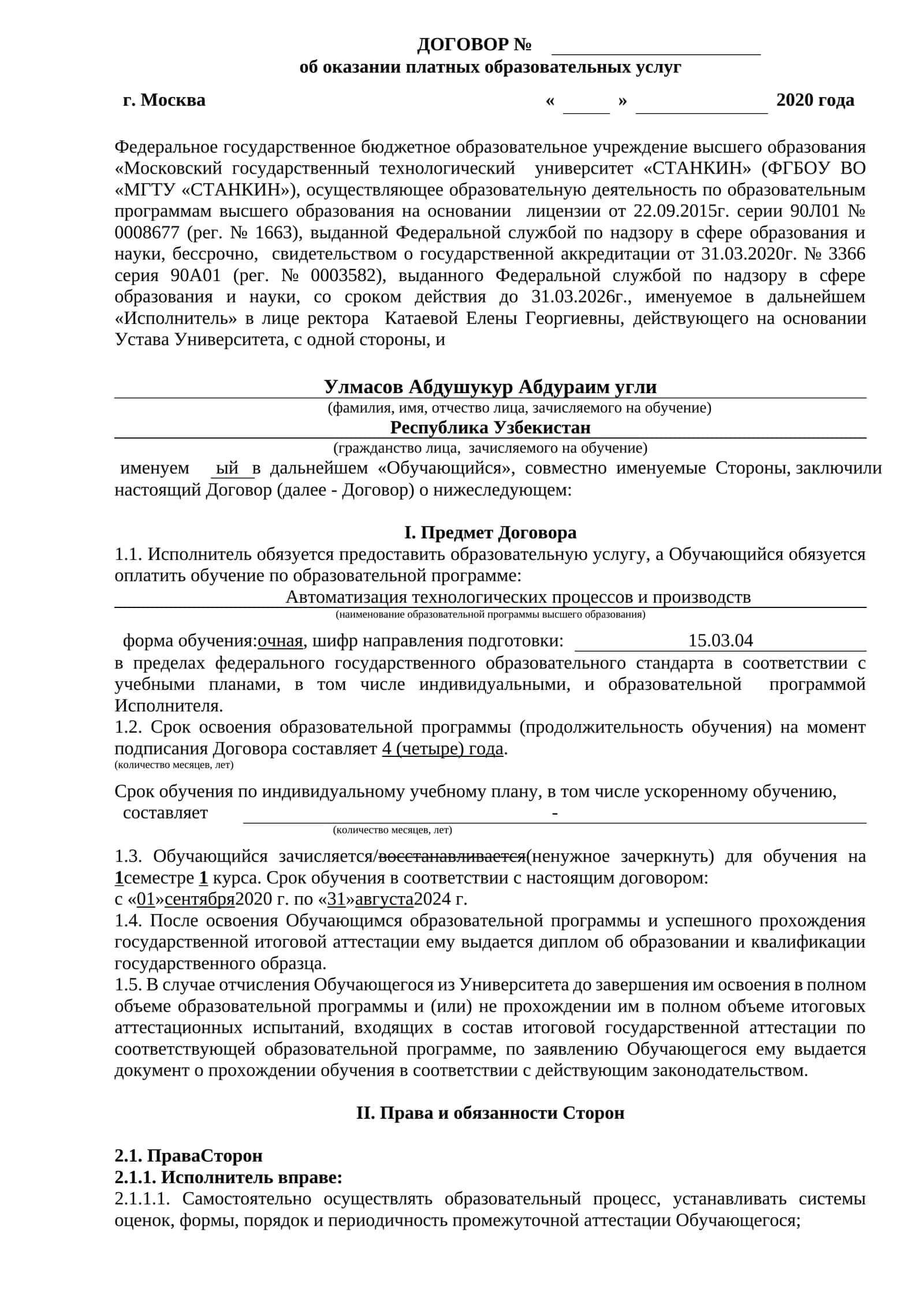 Договор оказания платных образовательных услуг