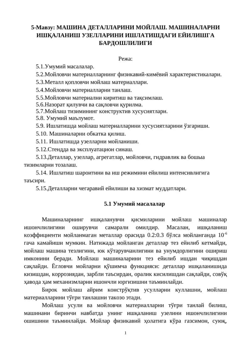 МАШИНА ДЕТАЛЛАРИНИ МОЙЛАШ