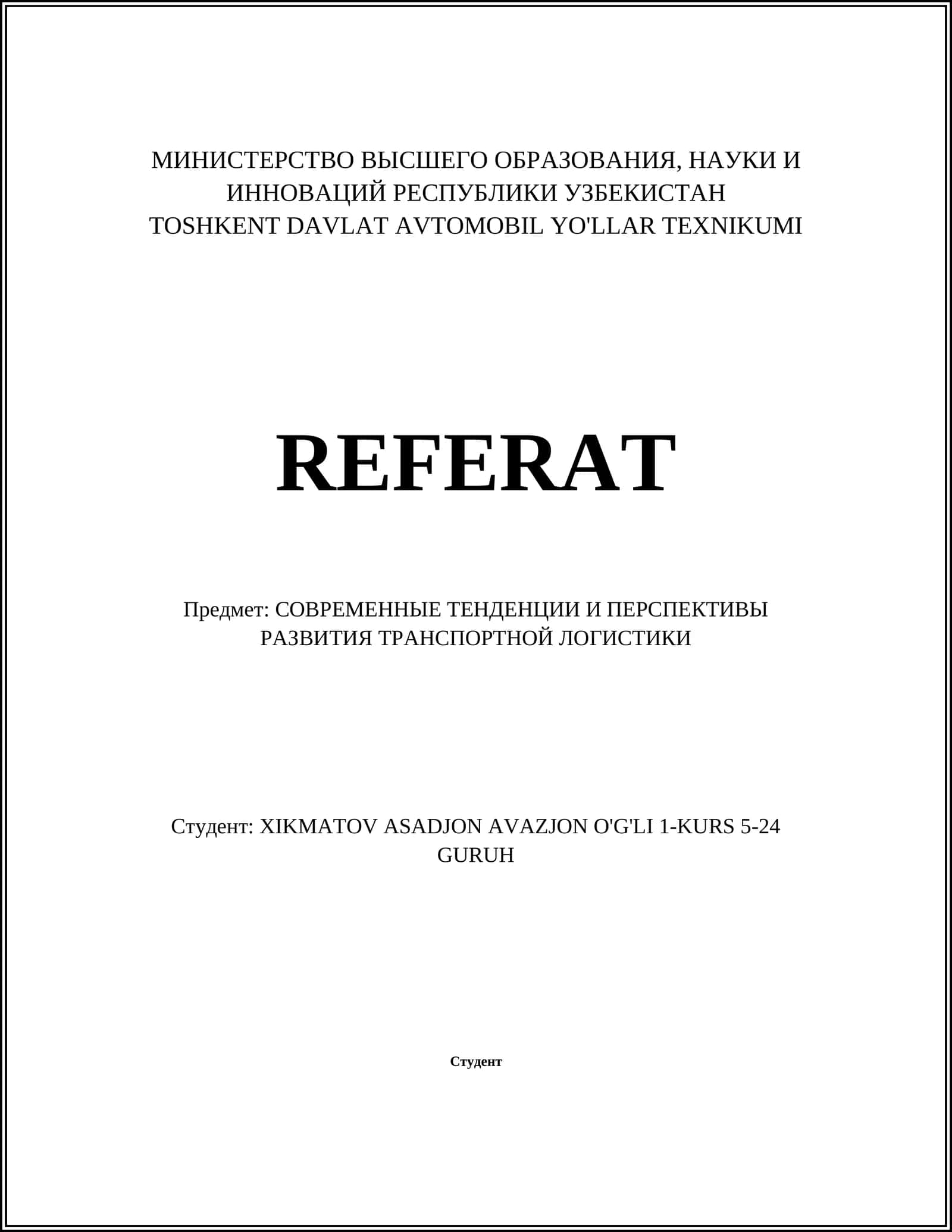 Умная логистика и технологии искусственного интеллекта в транспортных системах