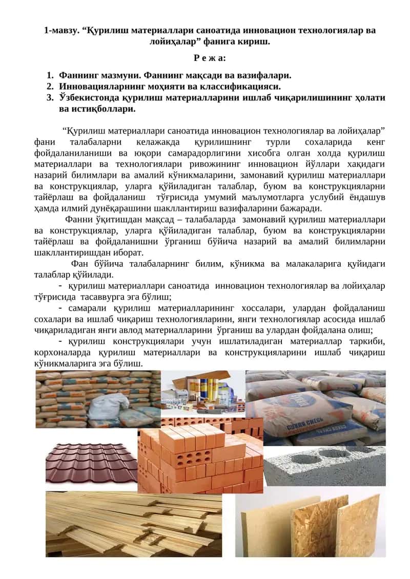 Қурилиш материаллари саноатида инновацион технологиялар ва лойиҳалар