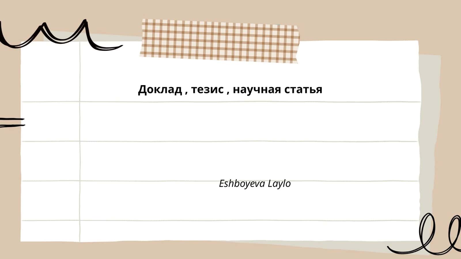 Искусственный интеллект и его применение в медицине