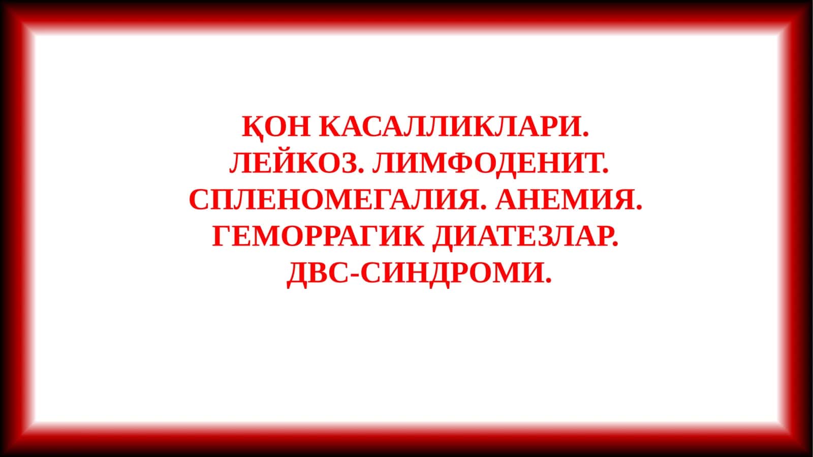 Қон касалликлари (Blood Diseases)