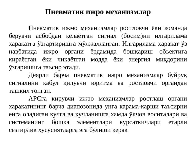 Пневматикиж рўмеханизмлар