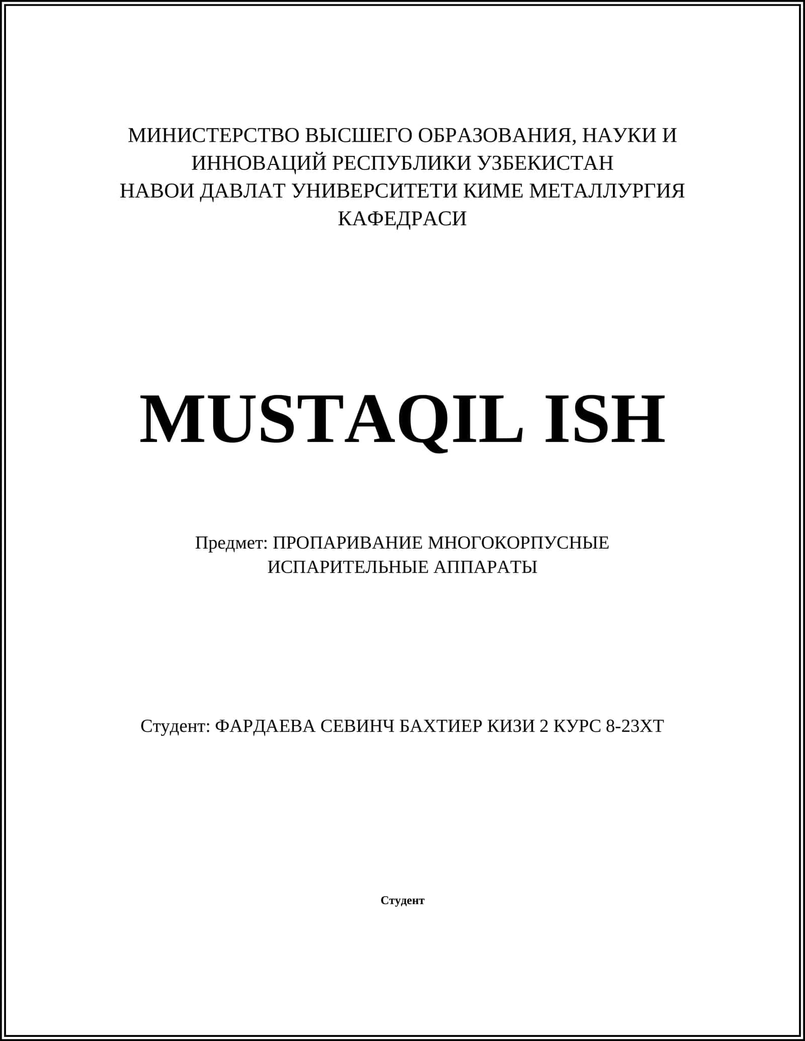 Многокорпусные испарительные аппараты
