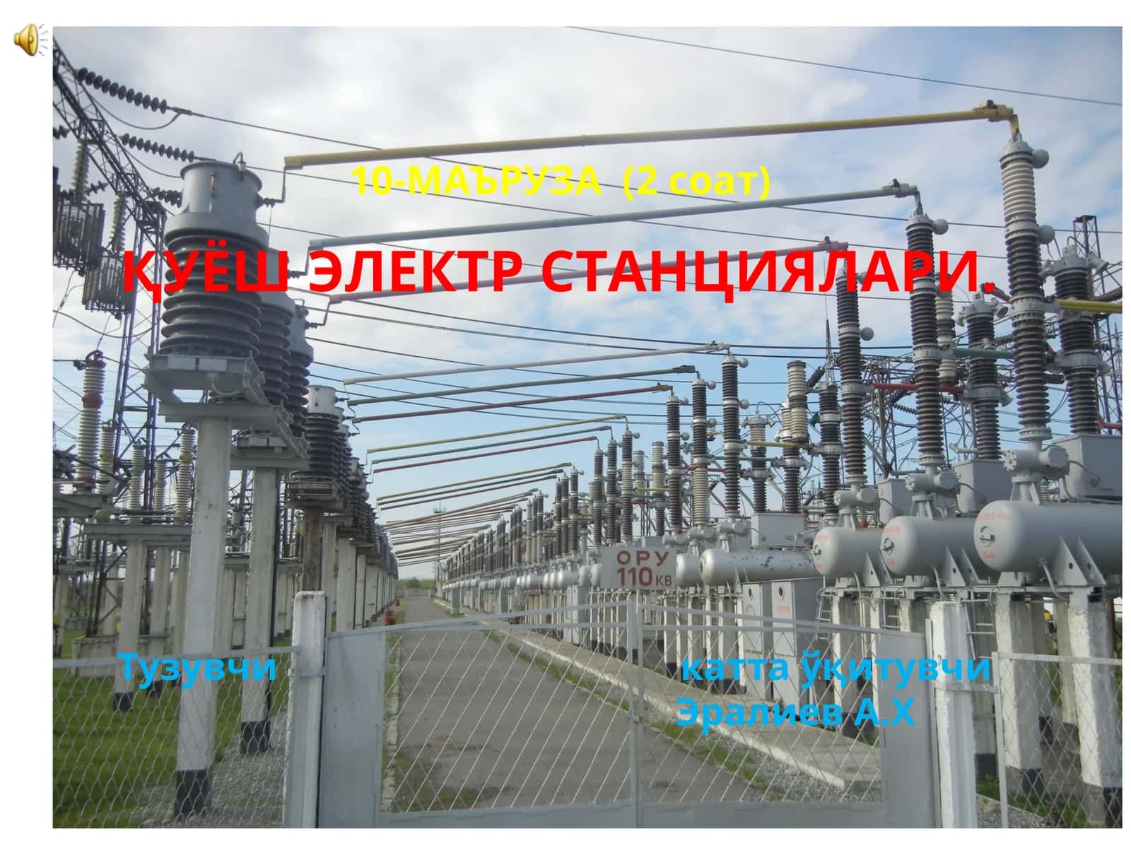 ҚУЁШ ЭЛЕКТР СТАНЦИЯЛАРИ