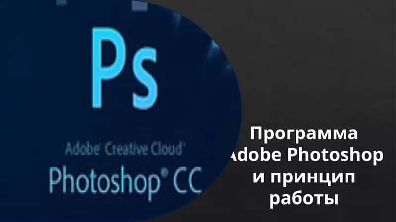 Adobe Photoshop