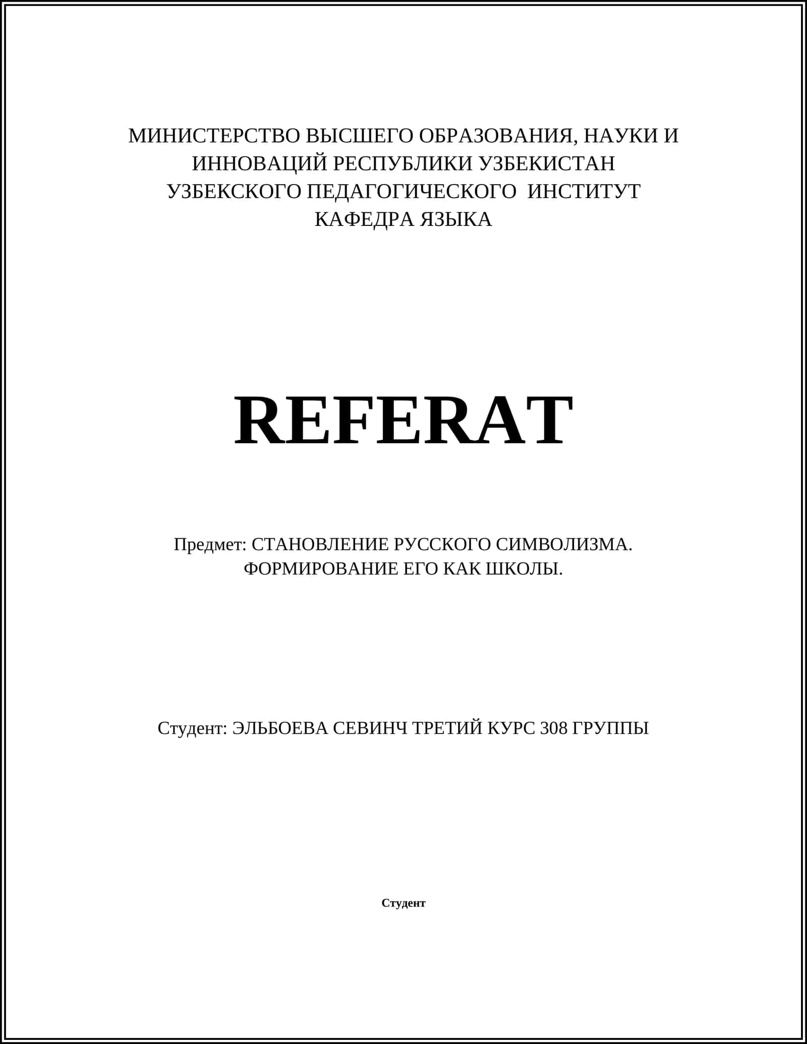 СТАНОВЛЕНИЕ РУССКОГО СИМВОЛИЗМА. ФОРМИРОВАНИЕ ЕГО КАК ШКОЛЫ