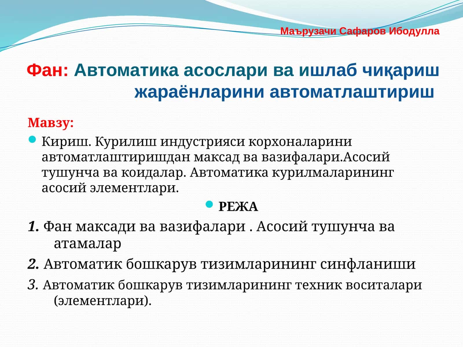 Автоматика асослари ва ишлаб чиқариш жараёнларини автоматлаштириш