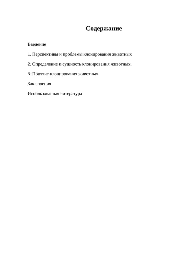 Клонирование животных