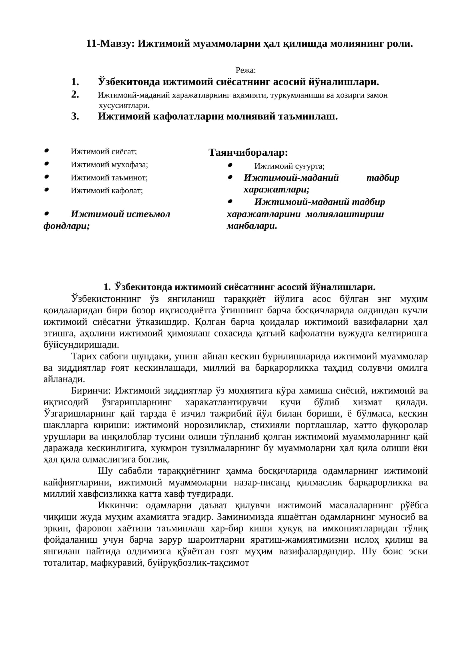 Ижтимоий муаммоларни ҳал қилишда молиянинг роли