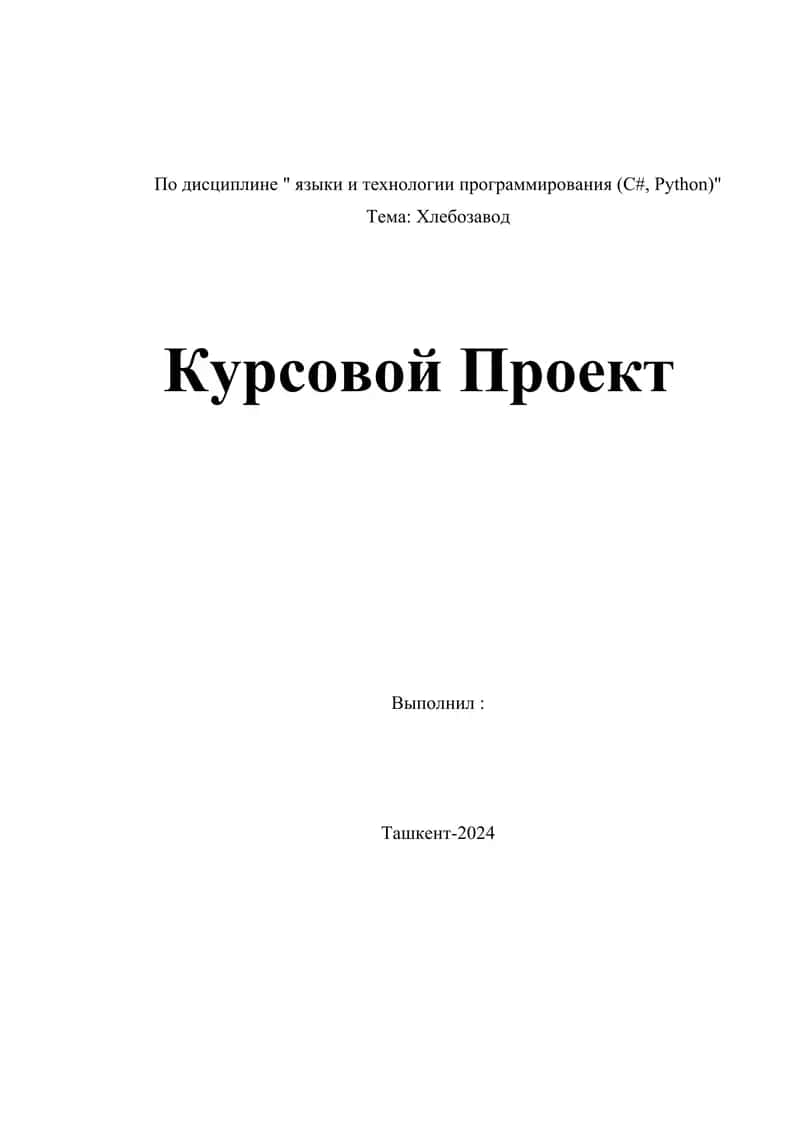 Хлебозавод
