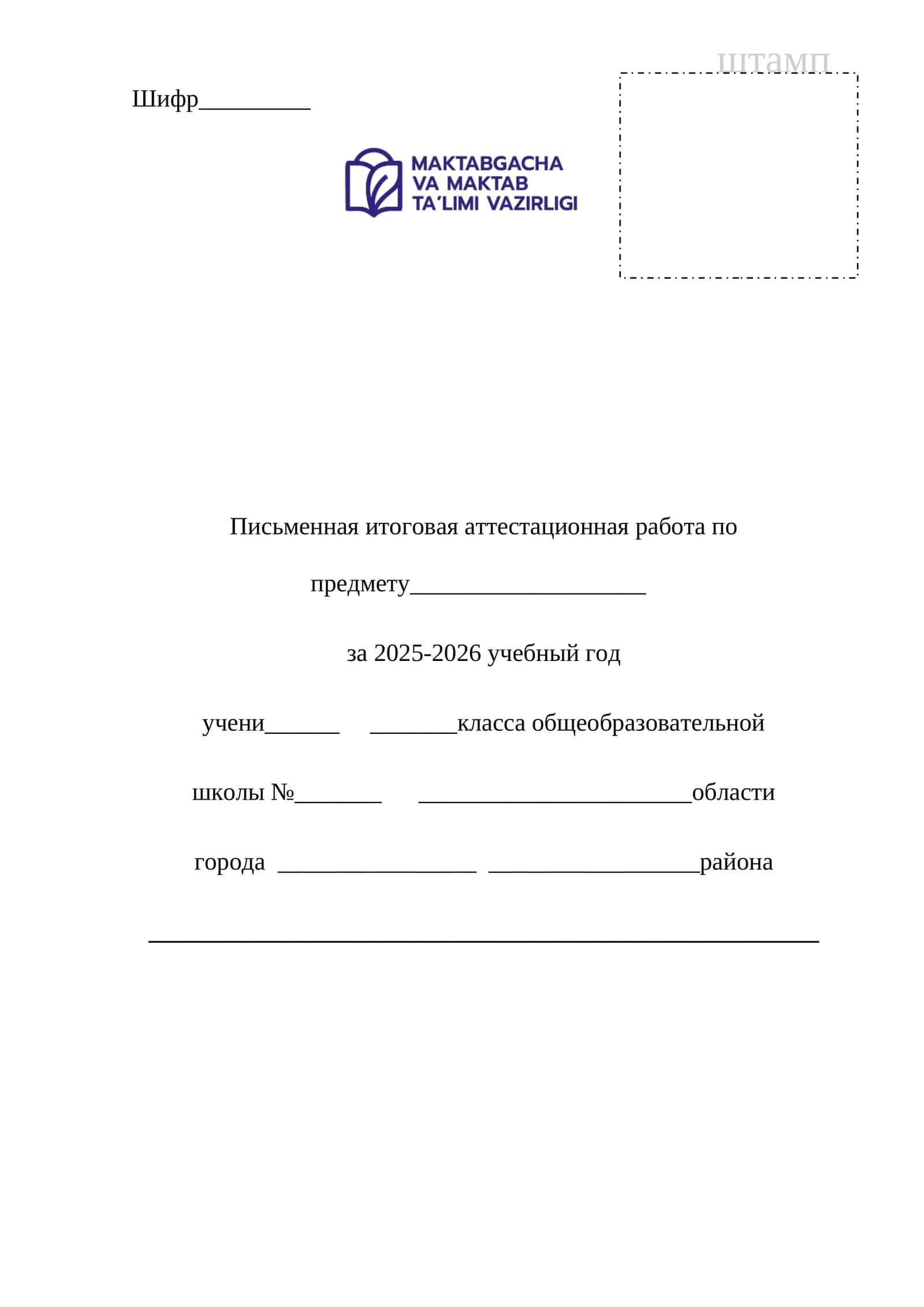 Письменная итоговая аттестационная работа