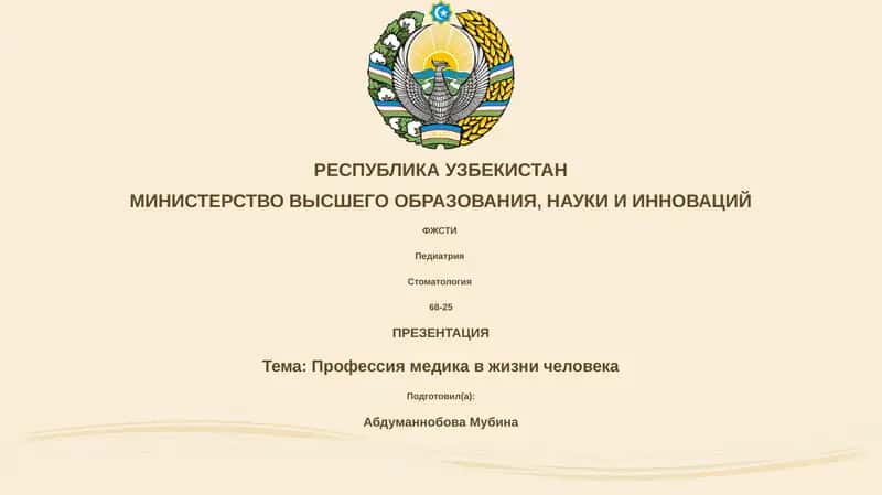 Профессия медика в жизни человека