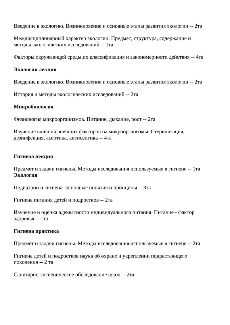 Введение в экологию