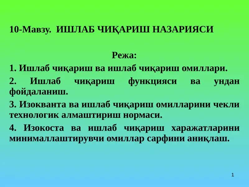 ИШЛАБ ЧИҚАРИШ НАЗАРИЯСИ