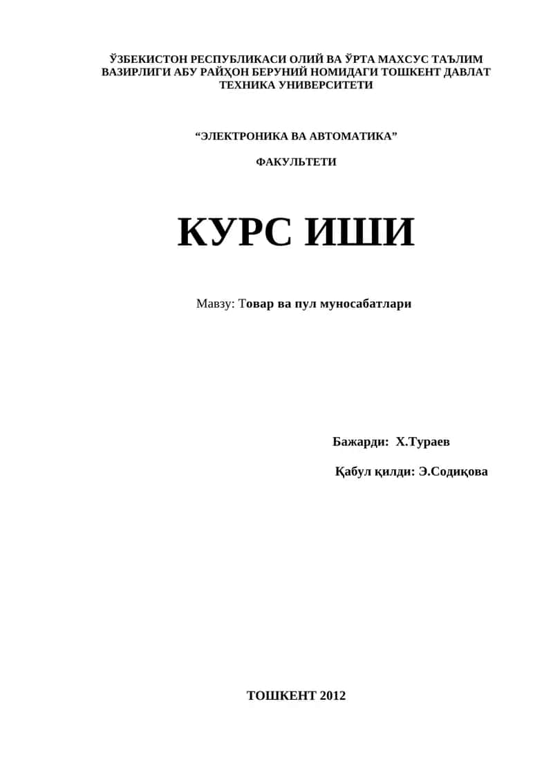 Товар ва пул муносабатлари