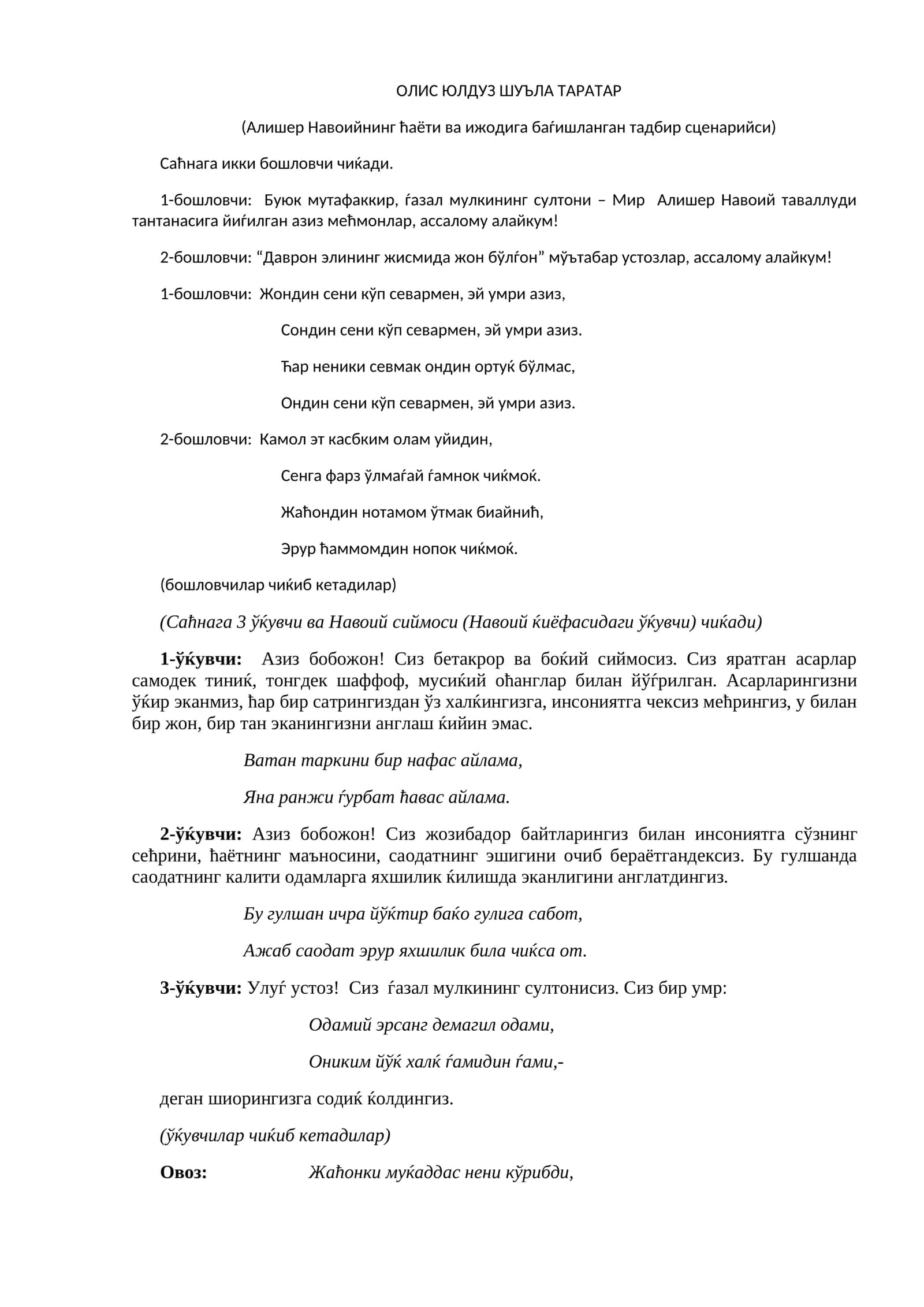 ОЛИС ЮЛДУЗ ШУЪЛА ТАРАТАР
